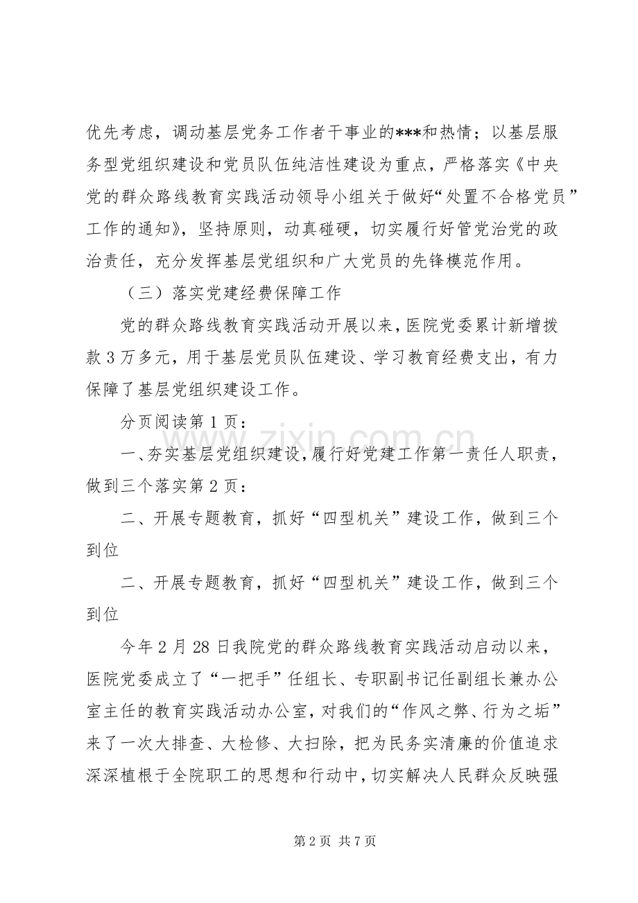 市中蒙医院党委书记抓党建工作述职报告.docx_第2页