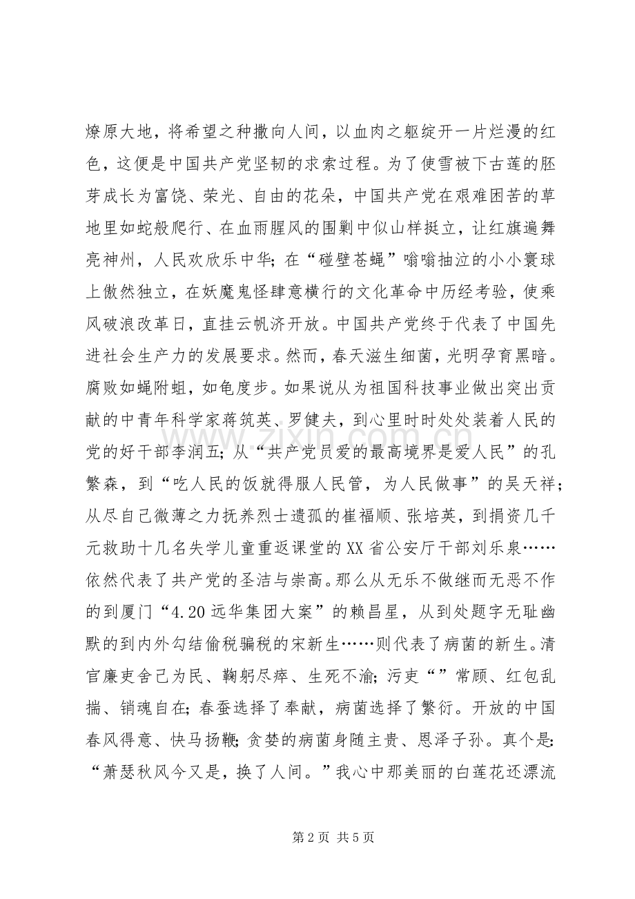 让党的光辉在创新中重新闪亮心得体会.docx_第2页