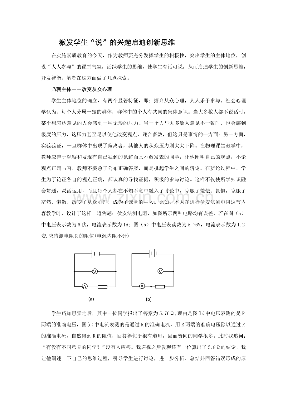 激发学生.doc_第1页