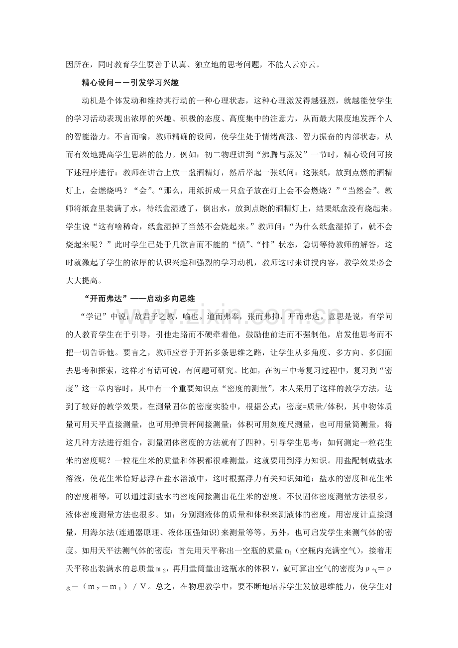 激发学生.doc_第2页
