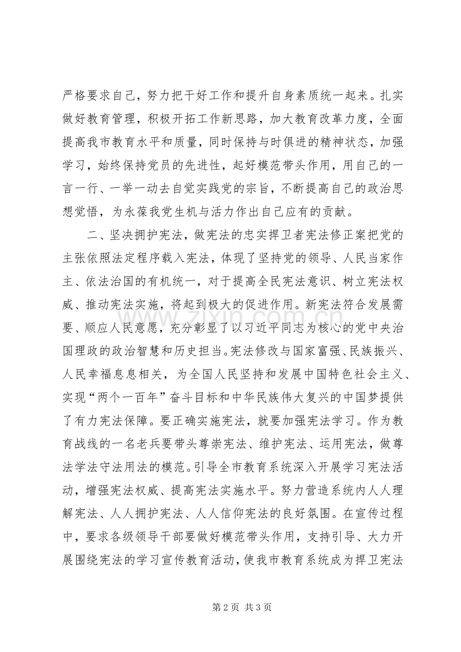 学习“一章两法”心得体会：牢记使命砥砺前行办好人民满意的教育.docx_第2页