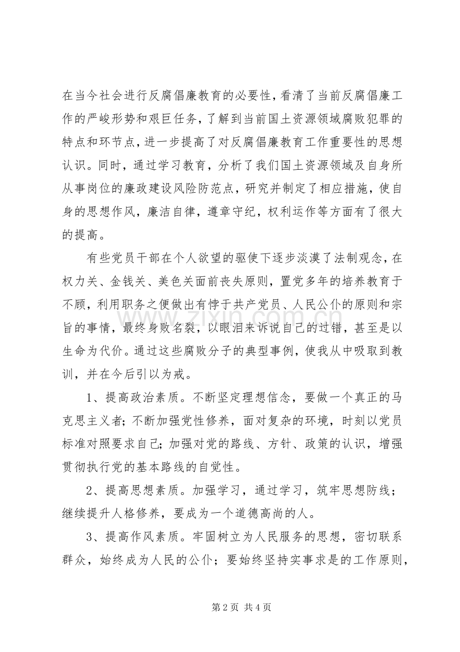 参加局组织的“‘510’思廉日”主题系列活动有感.docx_第2页