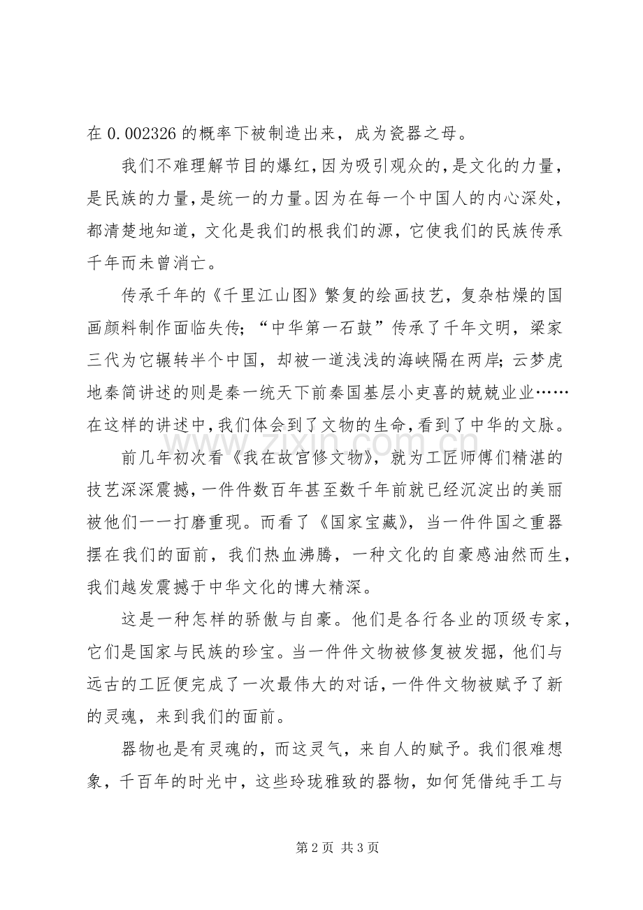 观《国家宝藏》有感：国之重器与有荣焉.docx_第2页