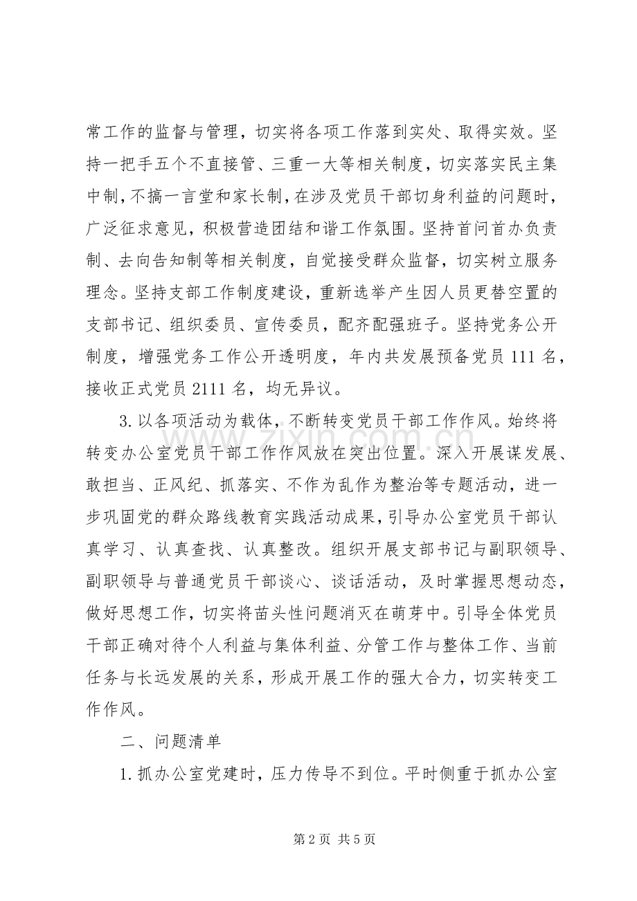 党委办公室主任的抓党建工作述职报告.docx_第2页
