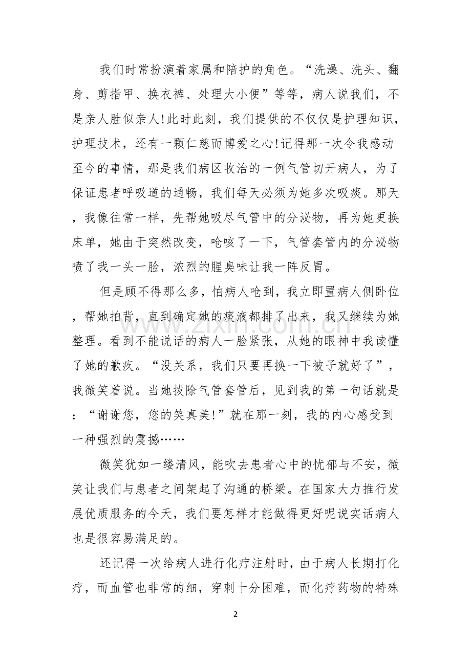 护士演讲稿合集九篇.docx_第2页