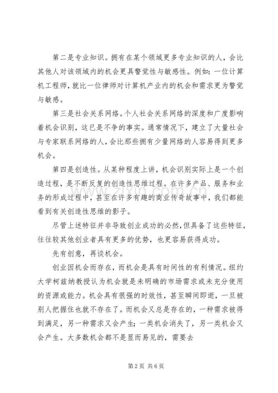 商业机会识别心得体会.docx_第2页