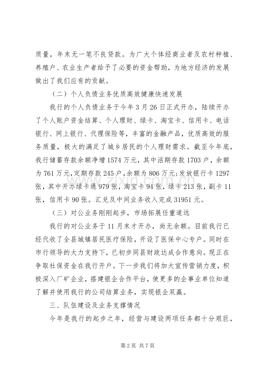 邮储银行行长述职报告.docx_第2页
