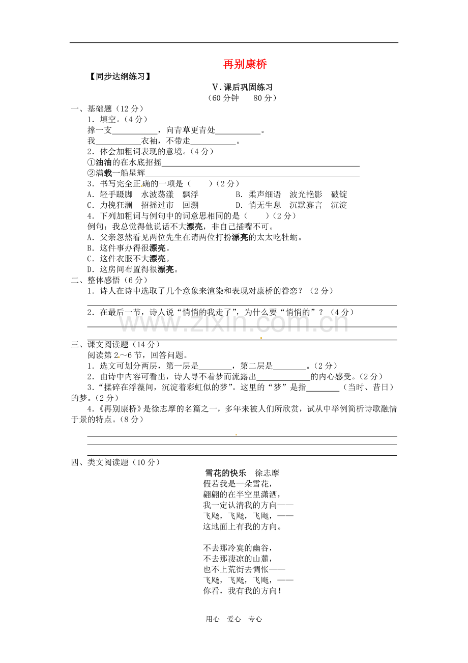 九年级语文下册-第6课《再别康桥》同步练习-语文版.doc_第1页