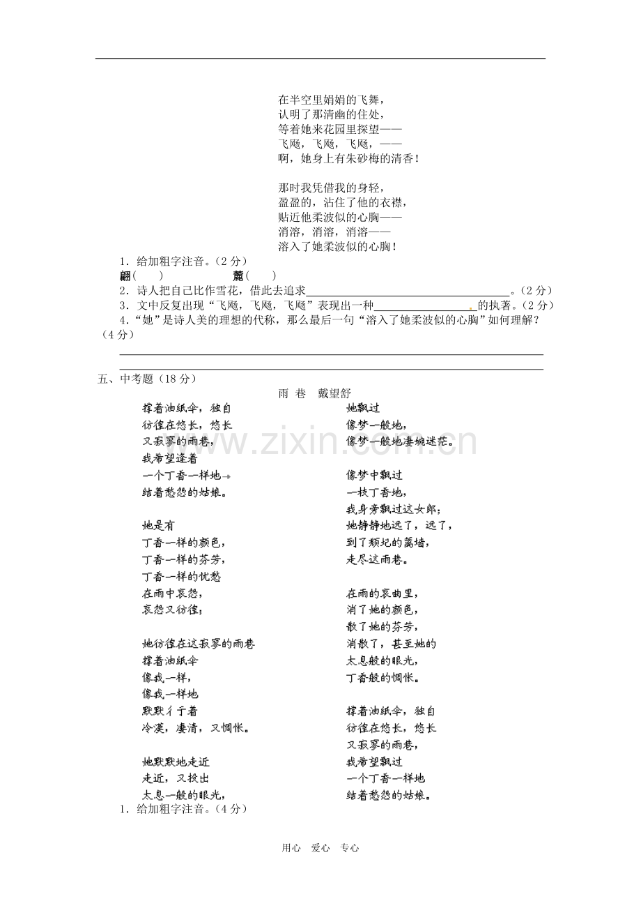 九年级语文下册-第6课《再别康桥》同步练习-语文版.doc_第2页