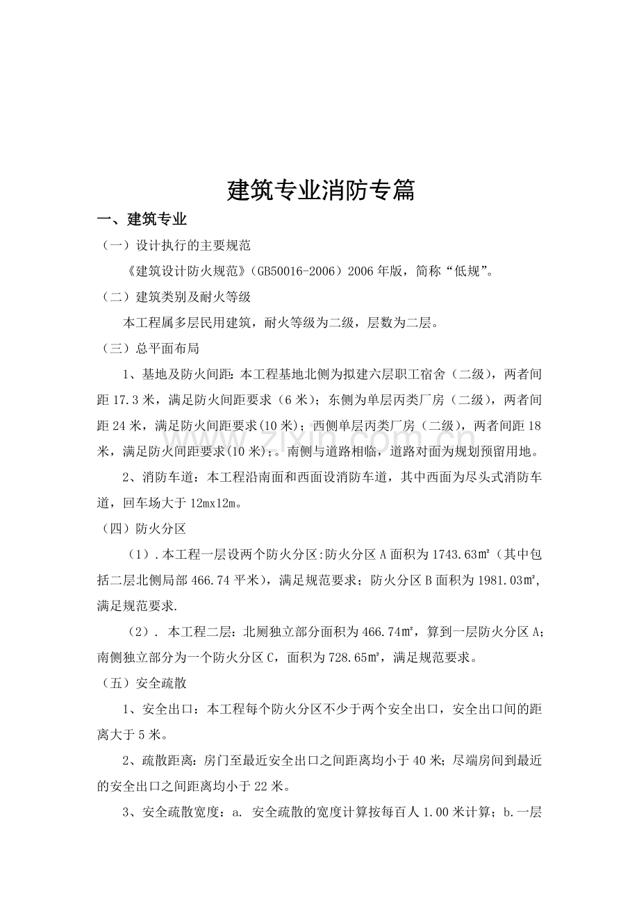 食堂消防专篇.doc_第1页