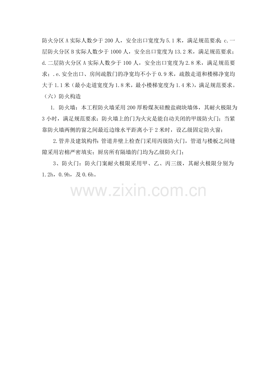 食堂消防专篇.doc_第2页