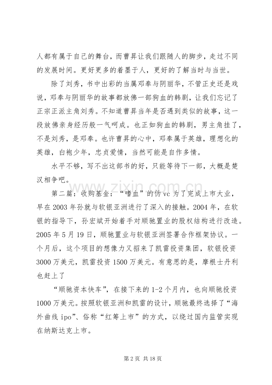 《嗜血的皇冠·大结局》读后感.docx_第2页