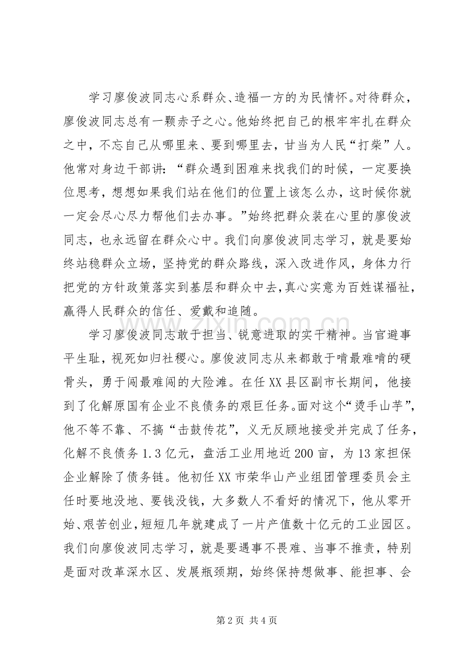 “讲重作”专题警示教育心得体会：学楷模作表率.docx_第2页