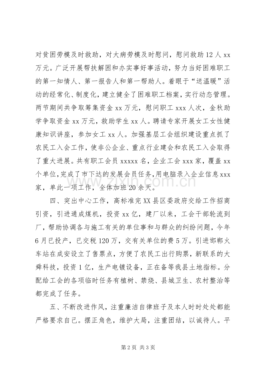 县工会述职报告.docx_第2页
