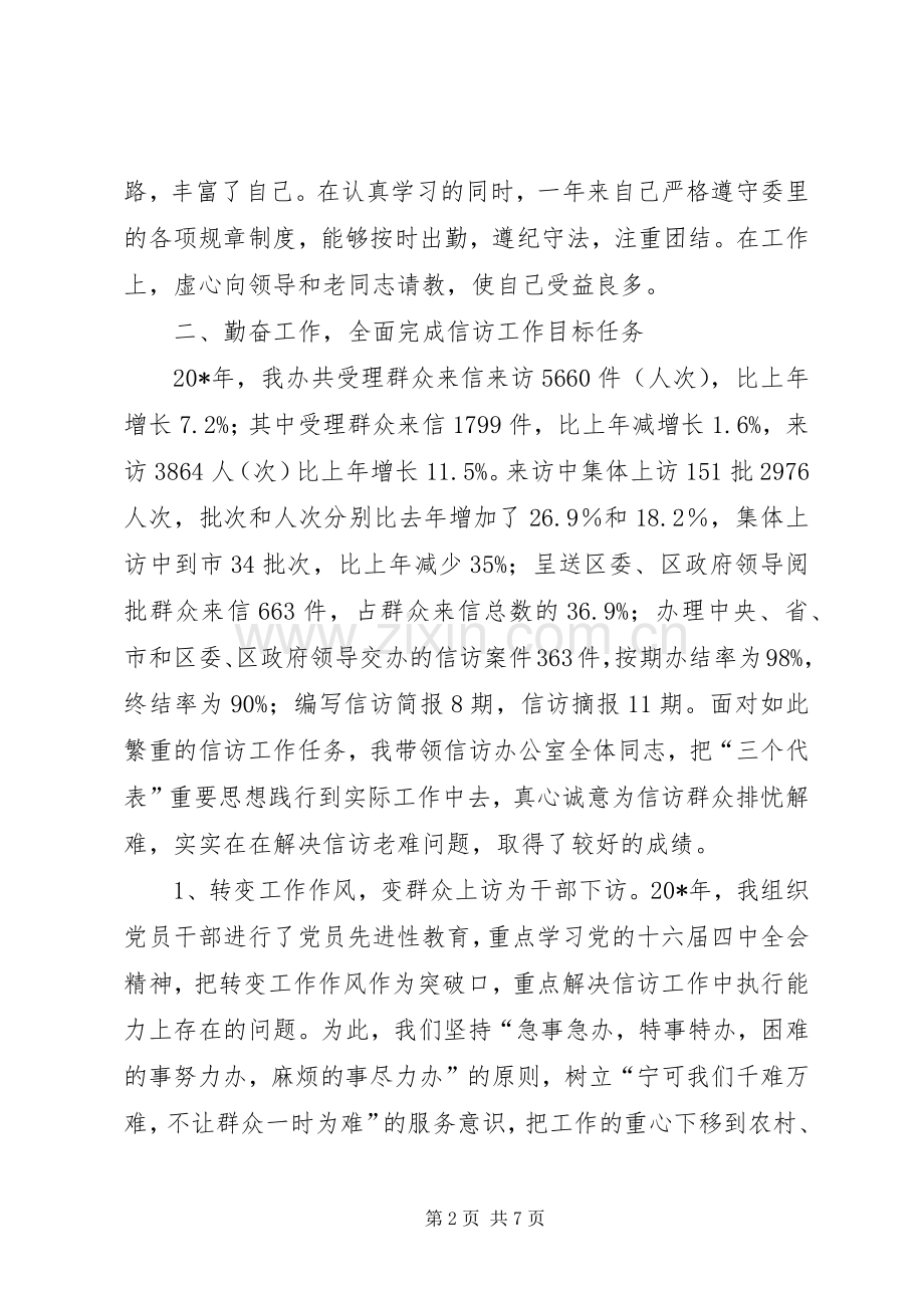 信访办公室主任述职述廉.docx_第2页