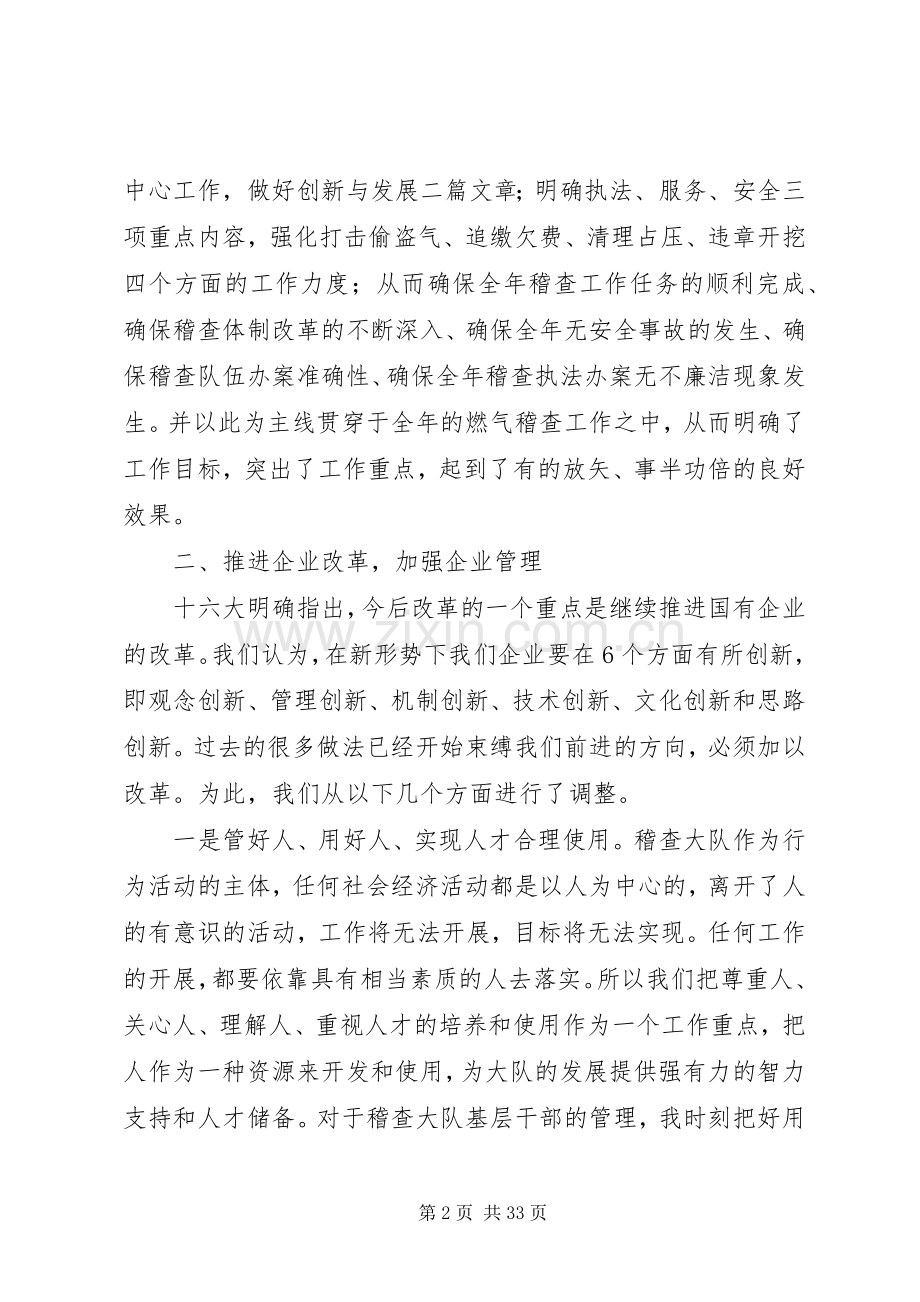 稽查述职报告范文4篇.docx_第2页