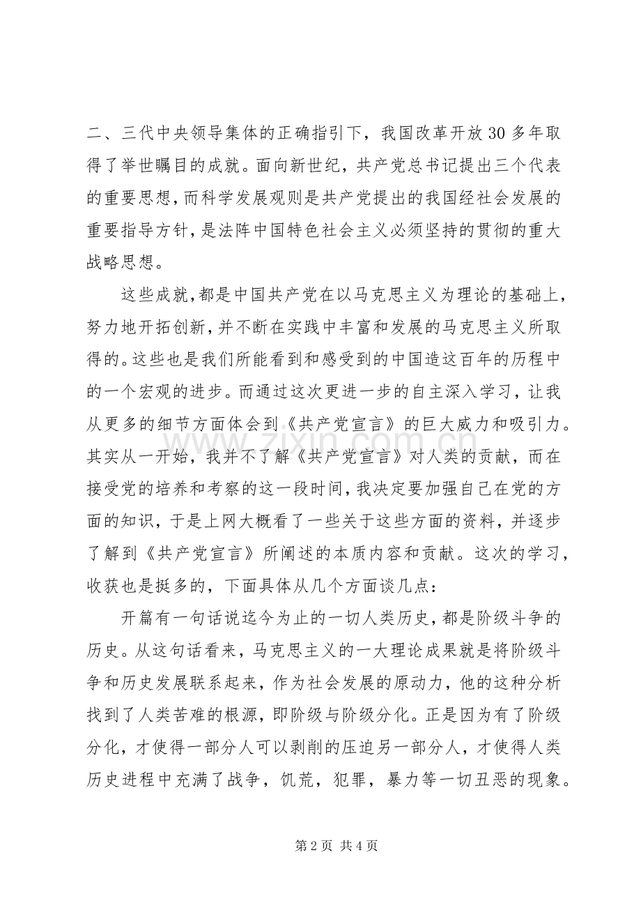 思想汇报格式：读《共产党宣言》有感.docx_第2页