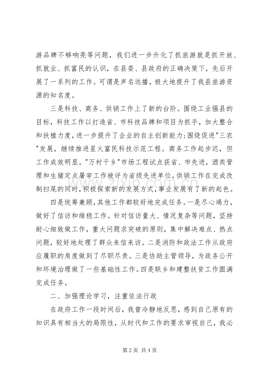 分管计生工作副县长述职报告范文.docx_第2页