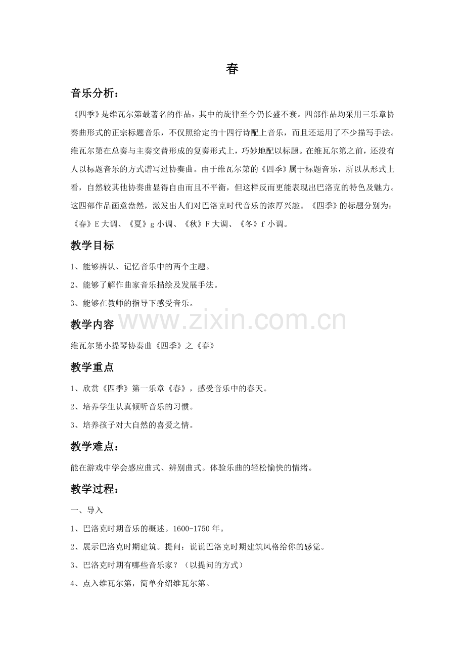 《春》教案2-1.doc_第1页