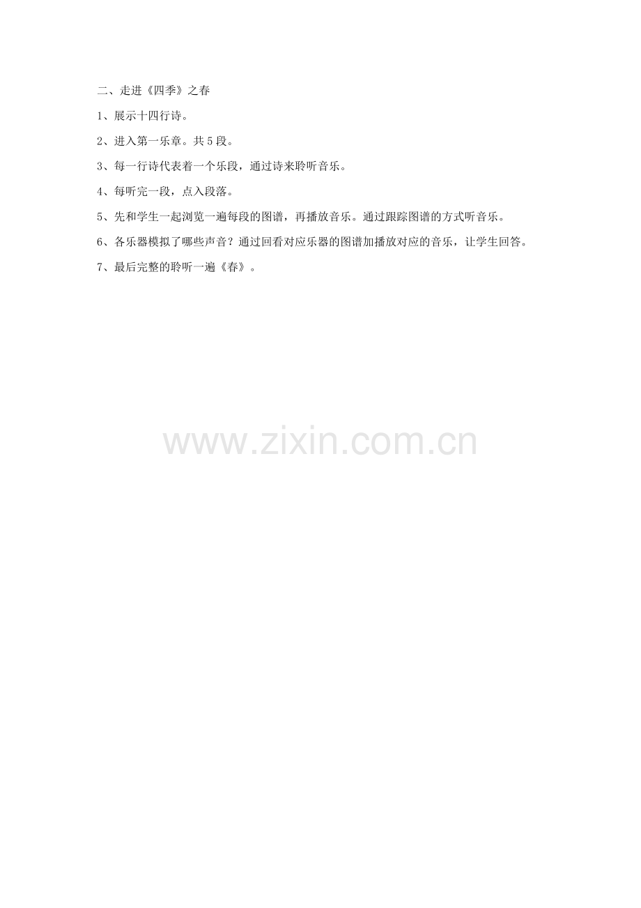 《春》教案2-1.doc_第2页