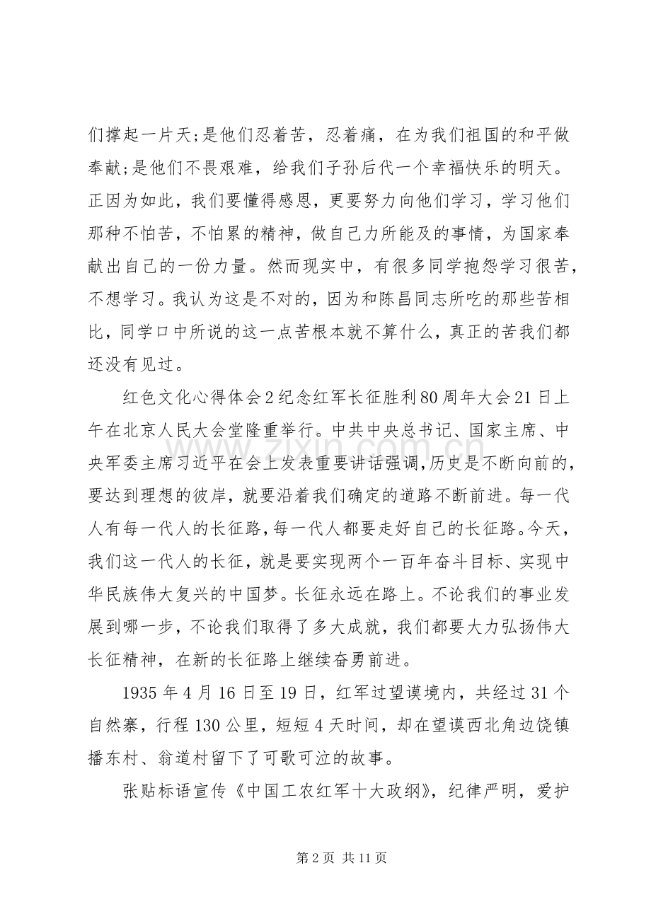 红色文化心得体会优选合集.docx_第2页