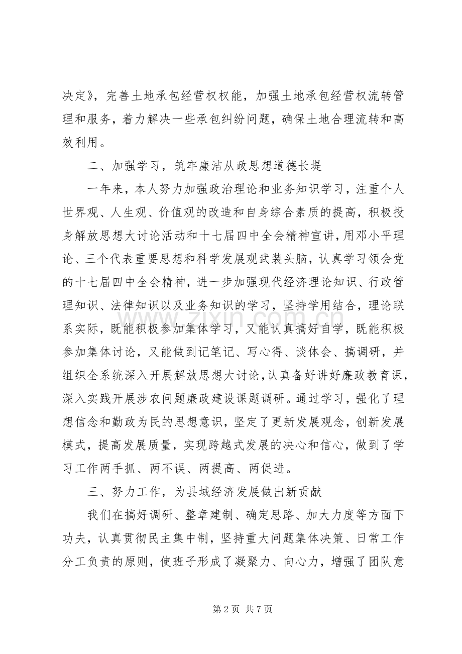 农业局长述职述廉报告范文.docx_第2页