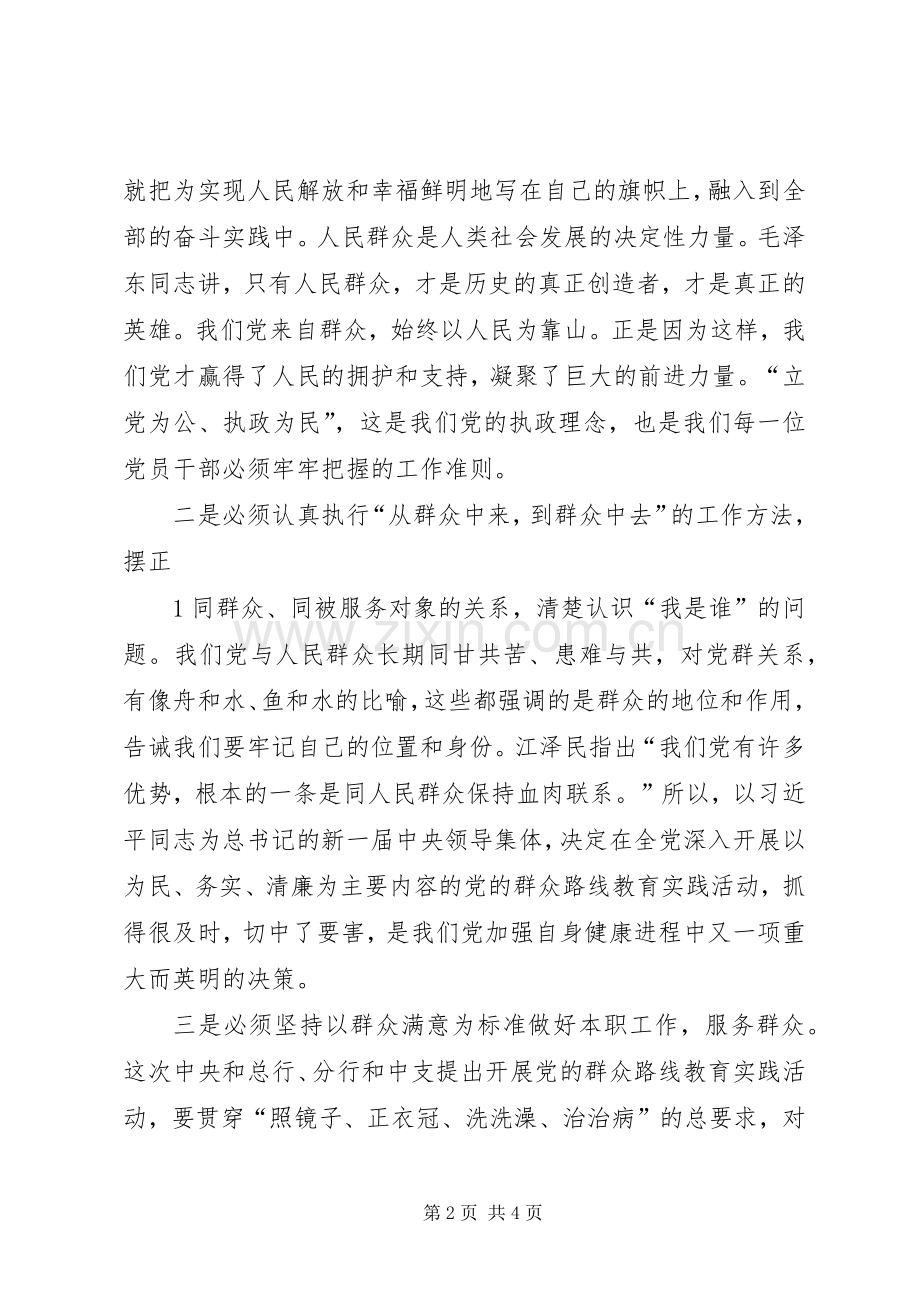 群众路线教育心得体会：切实改进工作作风努力提升服务水平[小编整理].docx_第2页