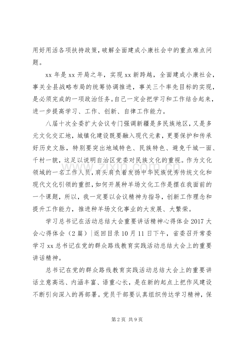 20XX年大会心得体会(4篇).docx_第2页