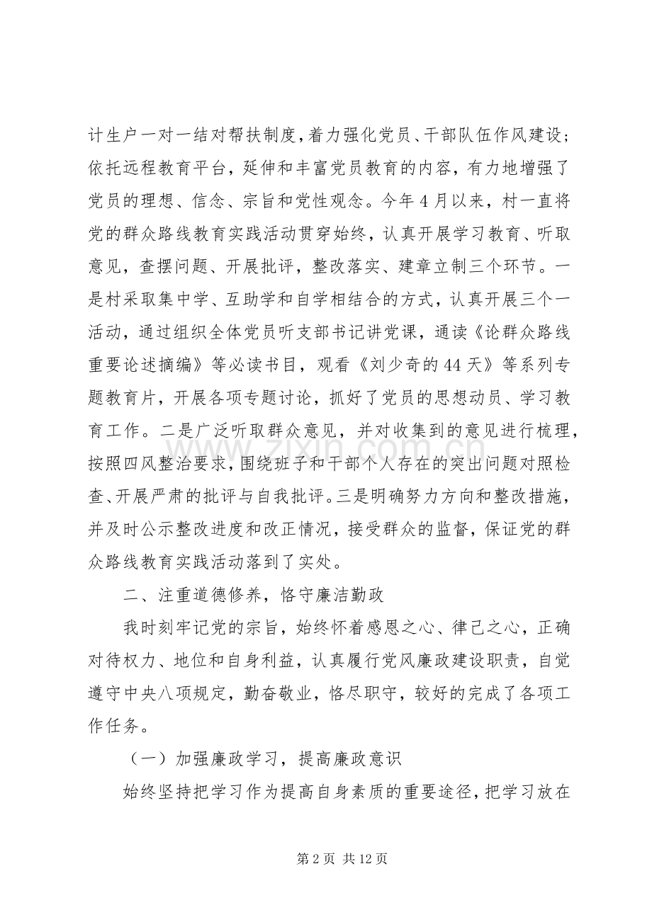 村书记XX年述职报告两篇.docx_第2页