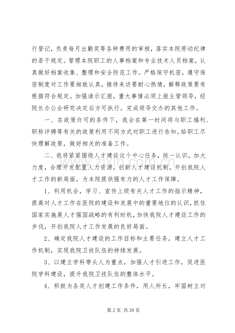 医院人事科个人述职报告六篇.docx_第2页