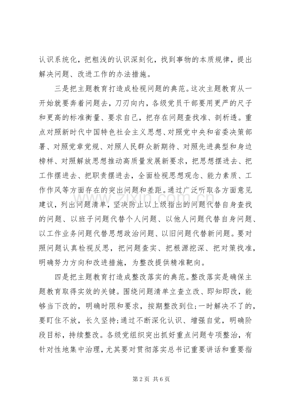 开展不忘初心、牢记使命主题教育收获体会.docx_第2页