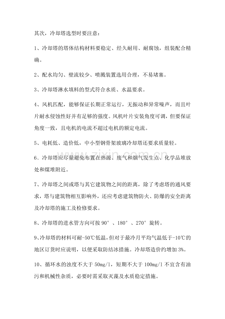 闭式冷却塔的选型、制作方法和原理.docx_第2页