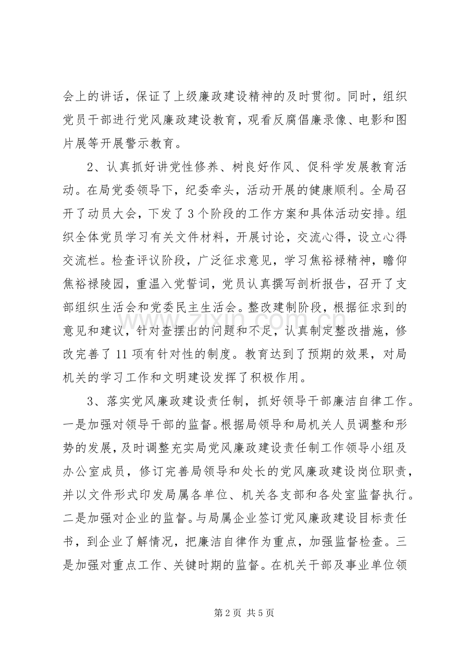 纪委书记XX年述职述廉报告.docx_第2页