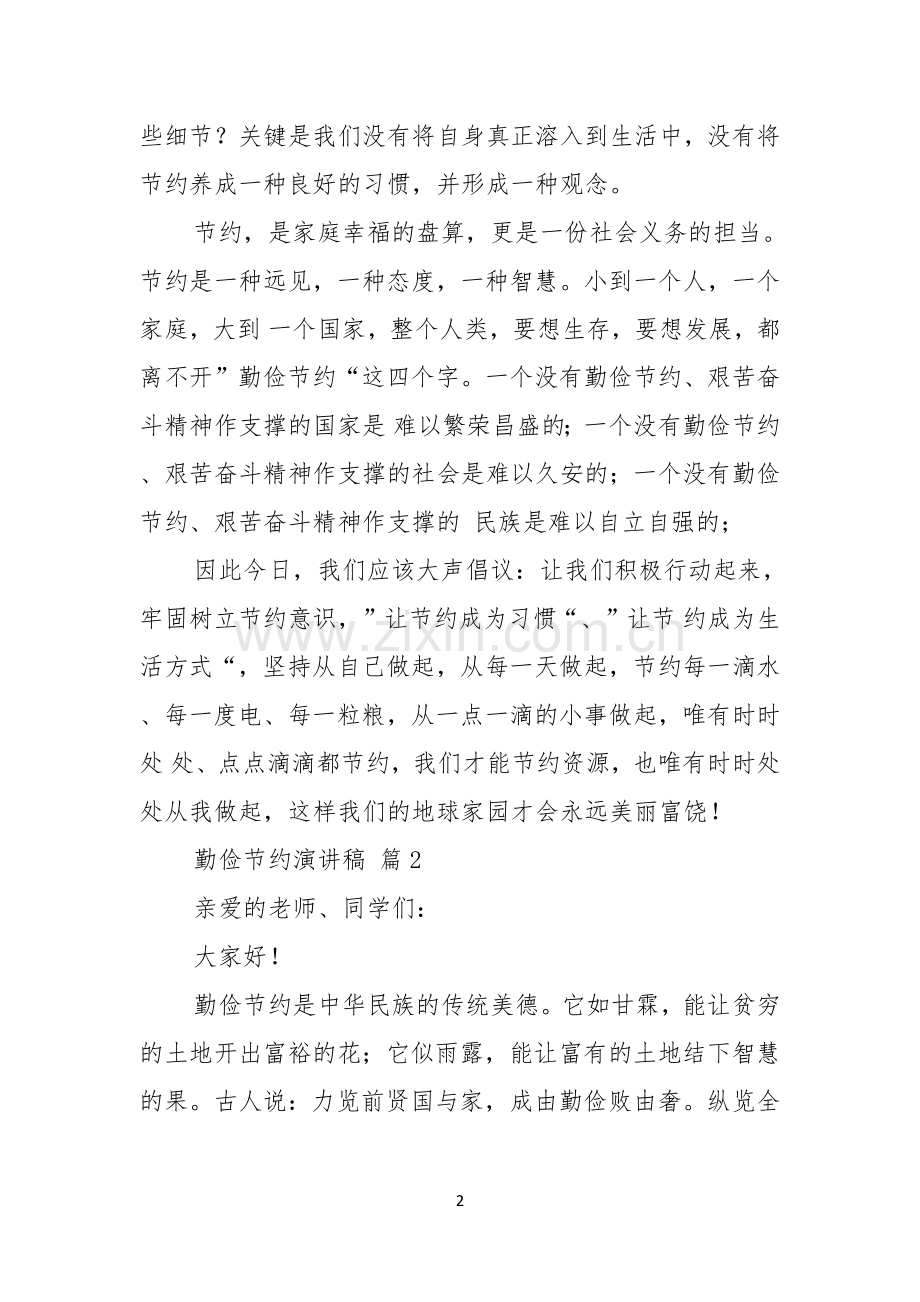 勤俭节约演讲稿5篇.docx_第2页
