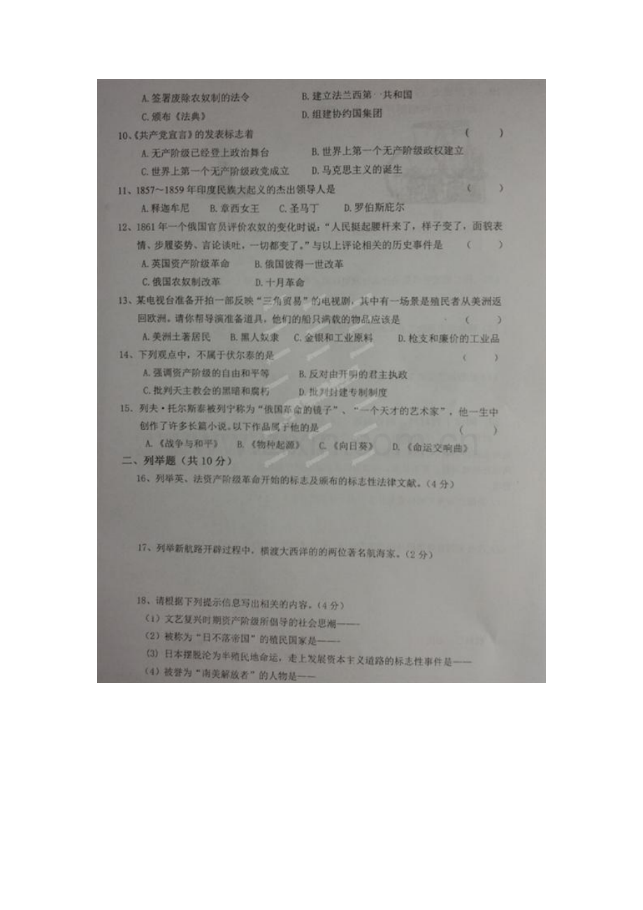 营口市鲅鱼圈区2014-2015学年初三历史期末试卷及答案.doc_第2页
