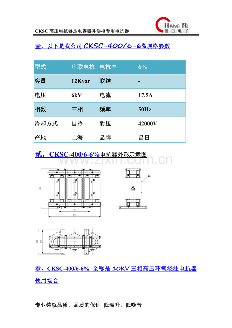 CKSC-400-6-6补偿柜专用电抗器.doc_第2页