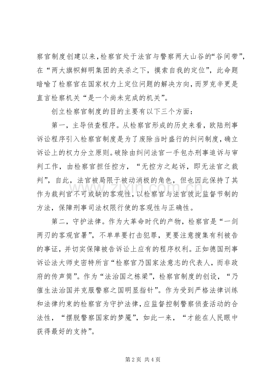人民检察官读检察官论学习心得体会.docx_第2页
