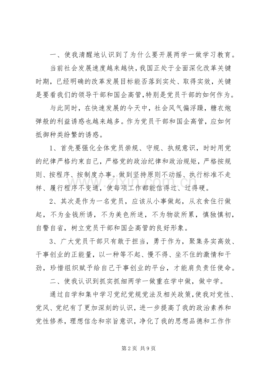 XX年5月普通党员个人两学一做心得体会范文.docx_第2页