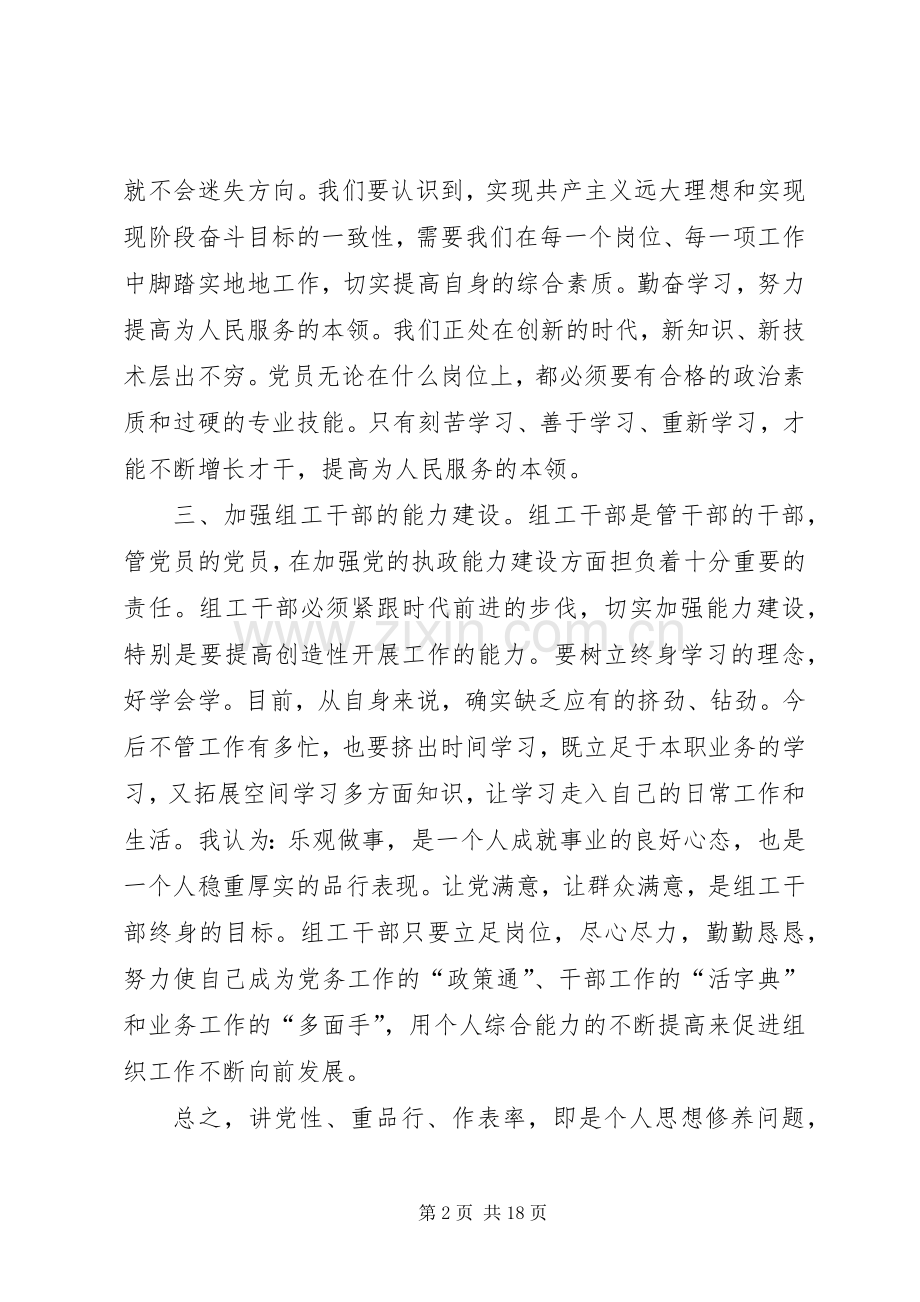 讲党性心得体会相关资料.docx_第2页