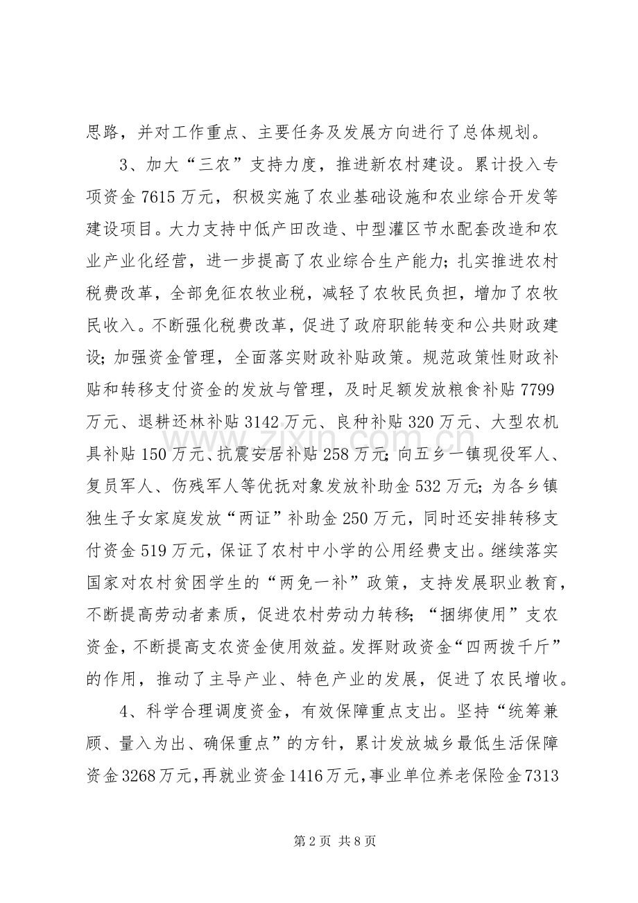 市财政局局长个人述职报告.docx_第2页