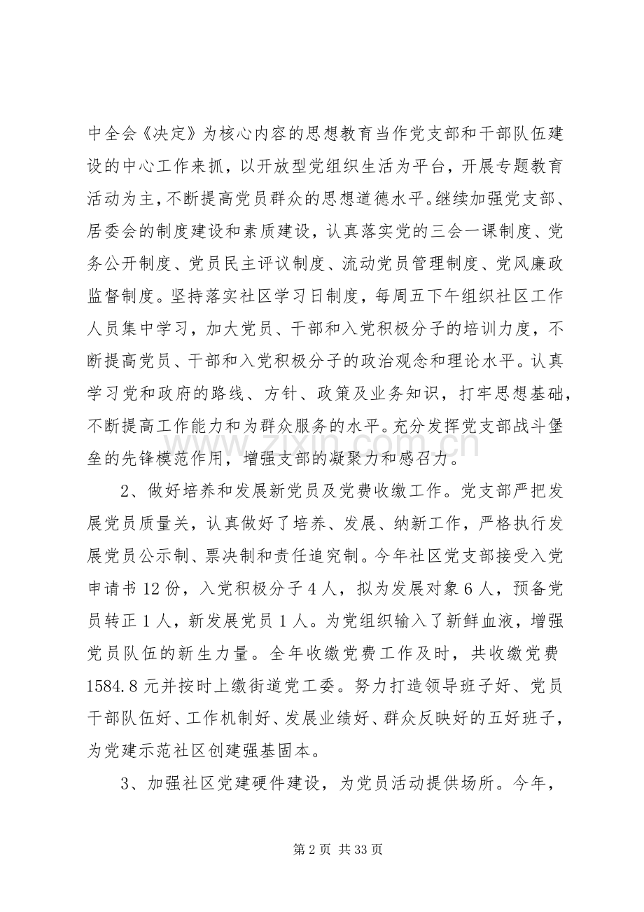 党建工作述职考核评价表.docx_第2页