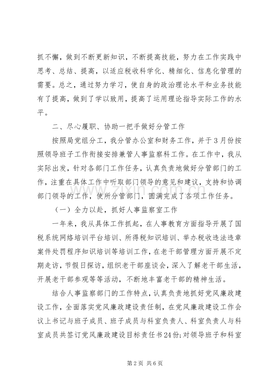 单位副职述责述廉报告.docx_第2页