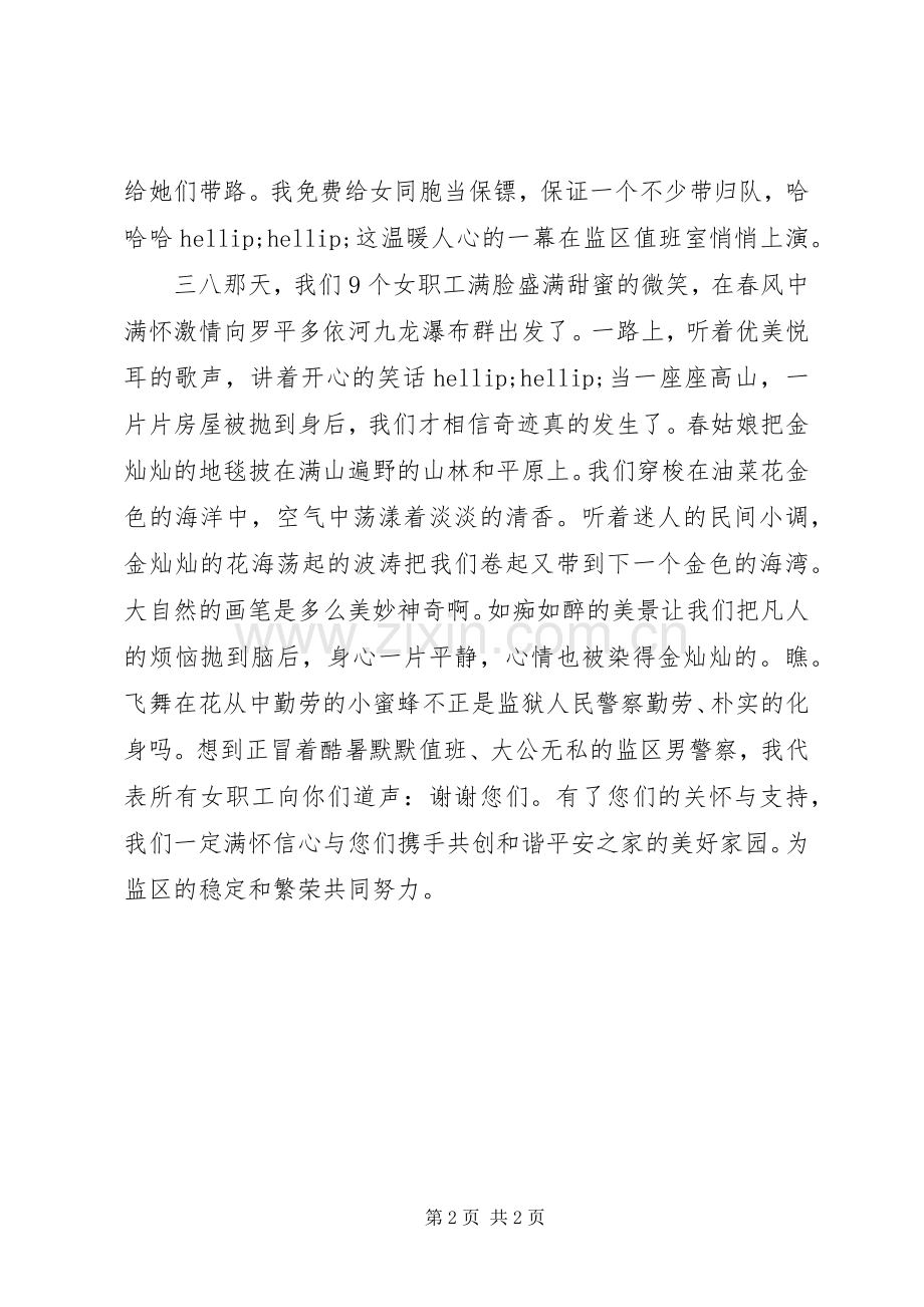 某单位“三八节”感想体会.docx_第2页