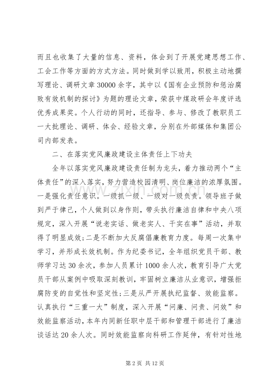 XX年干部领导年终述职报告范文.docx_第2页