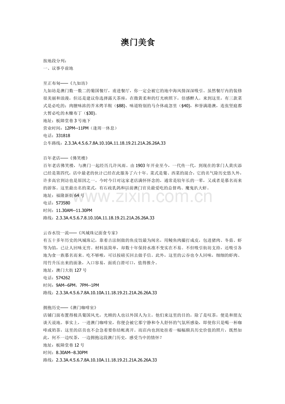 澳门美食.doc_第1页