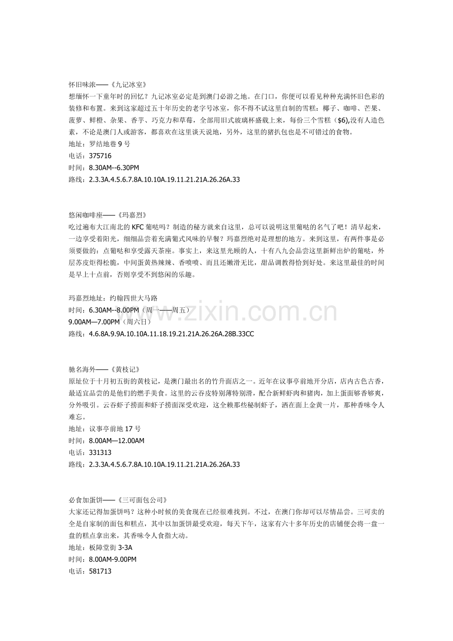 澳门美食.doc_第2页