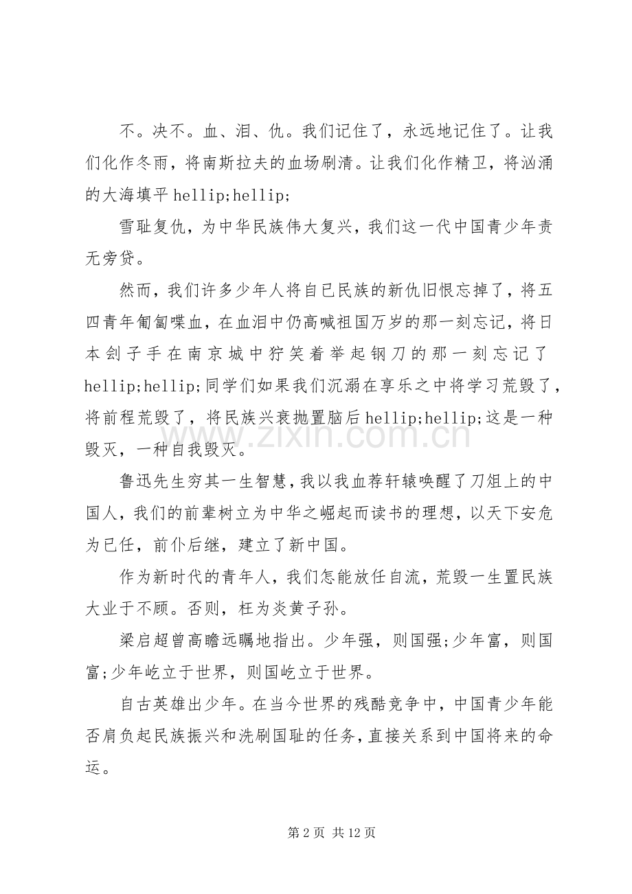 20XX年观看《我和我的祖国》感想及心得5篇.docx_第2页