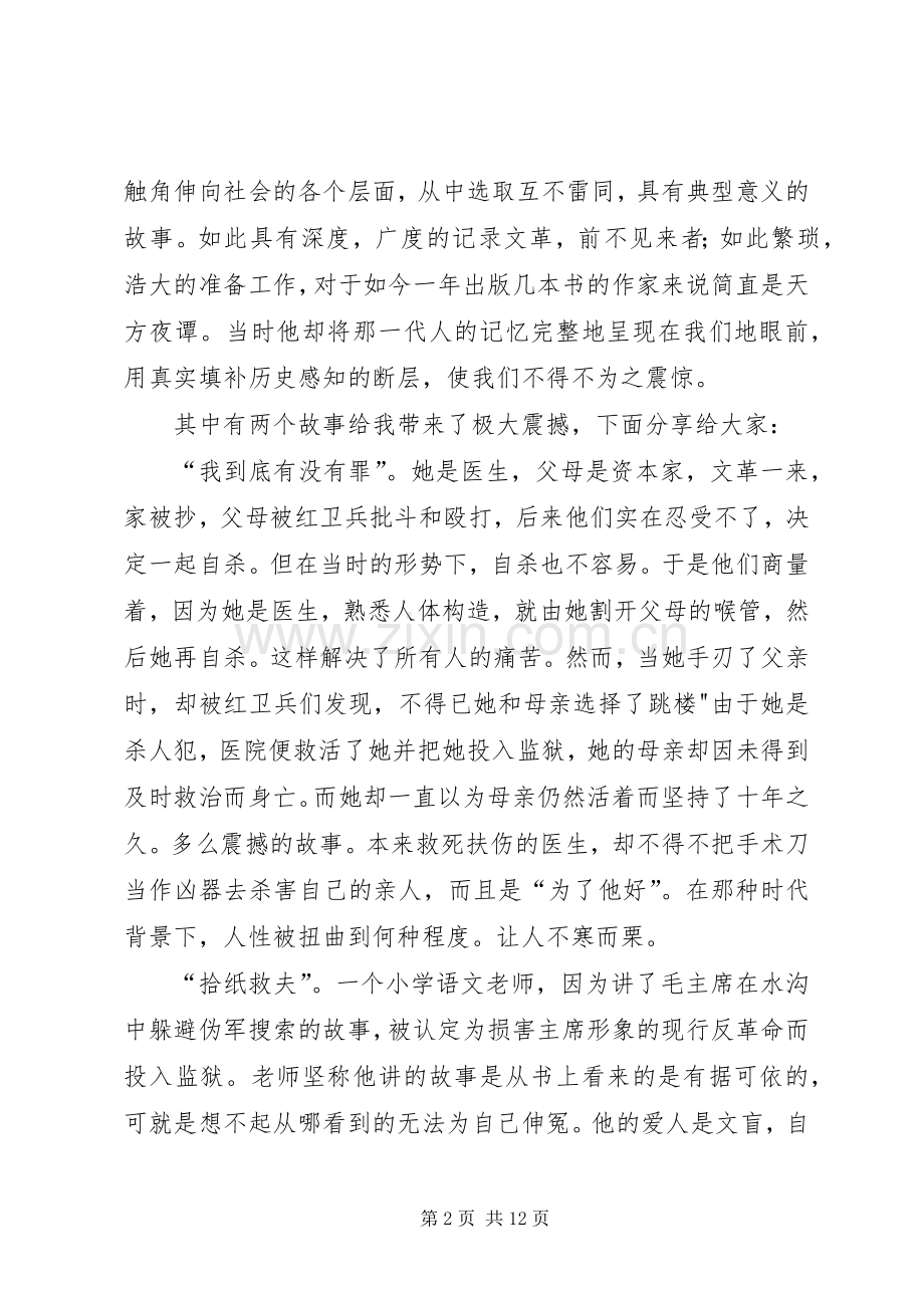 《一百个人地十年》读后感.docx_第2页