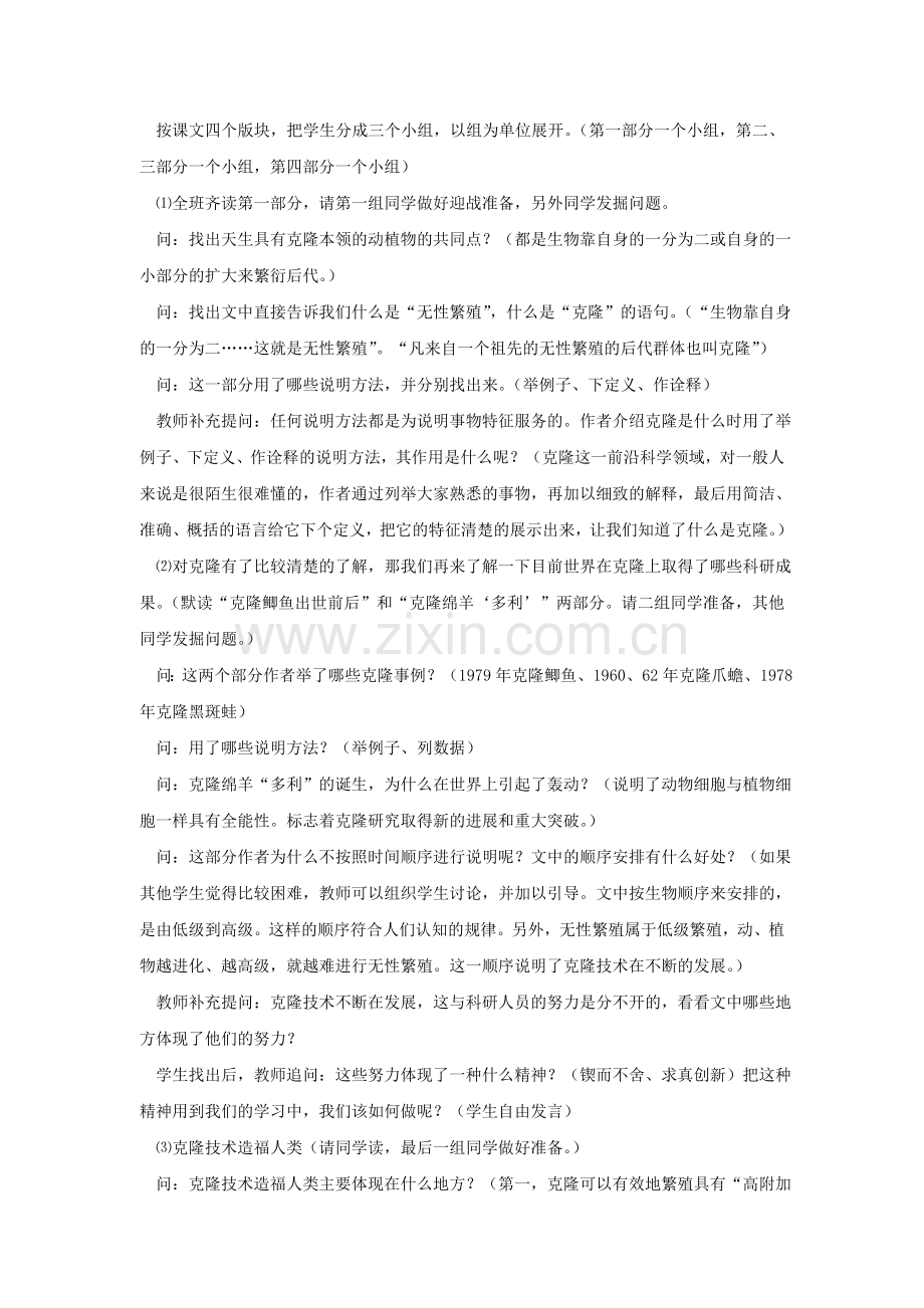 《奇妙的克隆》教学设计3.doc_第2页
