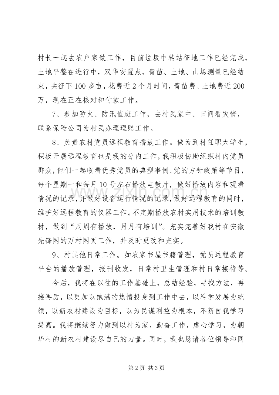 村支部书记助理述职报告.docx_第2页
